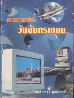 ครบวงจรวังจันทรเกษม