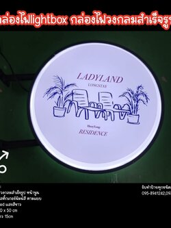 กล่องไฟวงกลมสำเร็จรูป กล่องไฟLightbox 2 หน้า