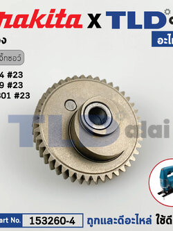 เฟือง (แท้) เลื่อยจิ๊กซอว์ Makita มากีต้า รุ่น 4324, 4329, M4301, M4301B, JV100D, JV101D (153260-4) (อะไหล่แท้ 100%) GEAR COMPLETE