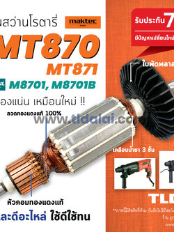 💥รับประกัน💥 ทุ่นสว่านโรตารี่ (C) Maktec มาคเทค รุ่น MT870 MT871 - Makita มากีต้า รุ่น M8701, M8701B ทุ่กรุ่นในทุ่นรุ่นเดียวกัน // ทุ่น สว่านโรตารี่ อะไหล่สว่าน