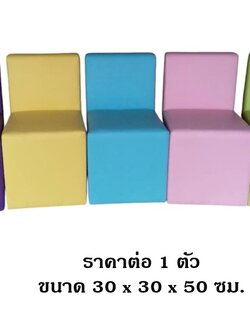 เก้าอี้นุ่มนิ่ม ,เก้าอี้เด็ก, โซฟาเด็ก โซฟา 1 ที่นั่ง,เบาะหนังนุ่มนิ่ม softplay, indoor playground kidszone สวนสนุกในร่ม