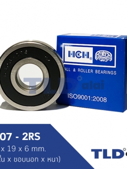 อะไหล่ ตลับลูกปืน 607 #2RS ขนาด 7x19x6mm. (รูในxรอบนอกxหนา) ฝายาง2ข้าง (รอบสูง) ball bearing ยี่ห้อ HCH แบรนด์ชั่นนำ นิ่ง เลื่น เงียบ เหมาะสำหรับเครื่องมือช่างทุกชนิด