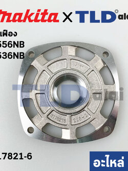 ฝาเฟือง (แท้) หินเจียร Makita มากีต้า รุ่น 9556NB, 9536NB #8 (317821-6) (อะไหล่แท้100%)