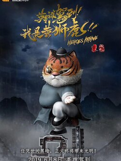 [สั่งจอง] Poketcat Tiger Huang