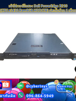 เซิร์ฟเวอร์มือสอง Dell PowerEdge R210 (CPU x3430 Ram8GB HDD1TB) ประกันร้าน 1 เดือน