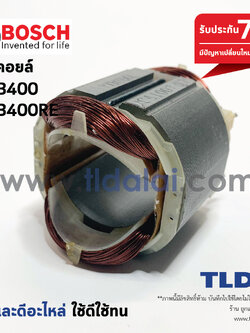 ฟิลคอยล์ สว่าน บอช รุ่น PSB400 , PSB400RE อะไหล่สว่าน