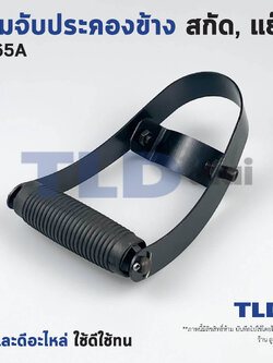 ด้ามจับด้านหน้า มือจับหน้า สกัด แย็ก Hitachi ฮิตาชิ รุ่น PH65A, 65A อะไหล่สกัด 15กิโล