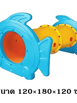 ถ้ำลอด,ท่อลอด ของเล่น,อุโมงค์ปลา 2 ท่อน , ของเล่นสนาม,ของเล่นเสริมพัฒนาการ พร้อมส่ง ราคาโรงงาน