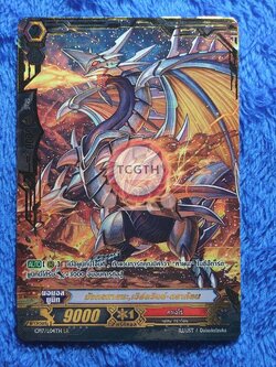 CP17/L04TH LR มังกรหายนะ,เวิร์ลวินด์•ดราก้อน