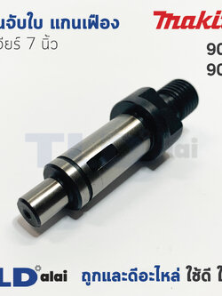แกนจับใบ แกนเฟือง หินเจียร 7นิ้ว Makita มากีต้า รุ่น 9027, 9029