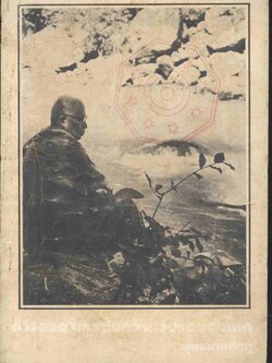 การต่อต้านแก้ไขความวิปริตของโลก (๒๕๑๙) พุทธทาสภิกขุ