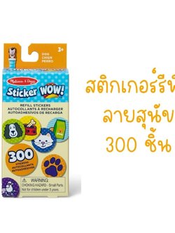 สติกเกอร์รีฟีล 300 ดวง รุ่นสุนัข Melissa & Doug Sticker WOW Refill Stickers Dog ,ของเล่นเสริมพัฒนาการ,ของเล่น
