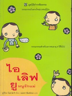 ไอ เลิฟ ยู หนูรักแม่