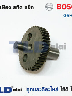 เฟือง Bosch บอช สกัด แย็ก รุ่น GSH388