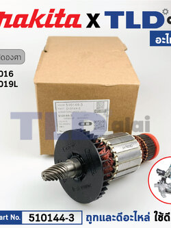 ทุ่น (แท้) แท่นตัดองศา Makita มากีต้า รุ่น LS1016 (510144-3) (อะไหล่แท้ 100%) อะไหล่ทุ่นไฟฟ้า