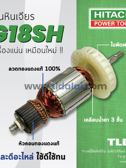 💥รับประกัน💥ทุ่น Hitachi ฮิตาชิ หินเจียร 7 นิ้ว รุ่น G18SH