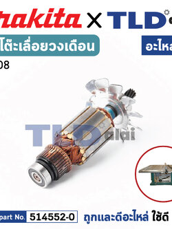 ทุ่น (แท้) โต๊ะเลื่อยวงเดือน Makita มากีต้า รุ่น 2708 (MA2708) (อะไหล่แท้ 100%) อะไหล่ทุ่นไฟฟ้า