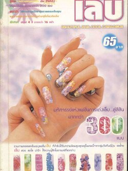 เล็บ BEAUTIFUL NAIL COOL CATALOGUE และ คู่มือรวมเว็บไซต์สุดฮิตทั่วโลกปี 2002