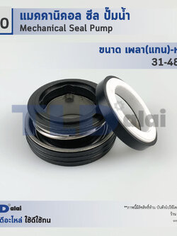 แมคคานิคอลซีล ซีล Makita #M30 ขนาด 31-48 มิล ซีลมากีต้า วัสดุCE/CA/NBR