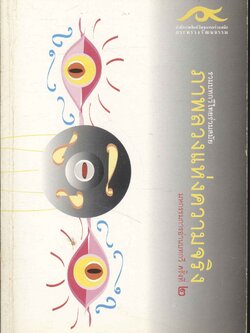 รวมบทกวีไทยร่วมสมัย ภาพลวงแห่งความจริง มหกรรมการอ่านบทกวี ครั้งที่ ๒