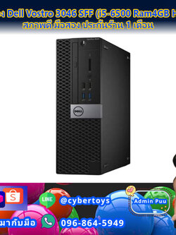 PC มือสอง Dell Optiplex 3046 SFF (i5-6500 Ram4GB HDD1TB) สภาพดี มือสอง ประกันร้าน 1 เดือน