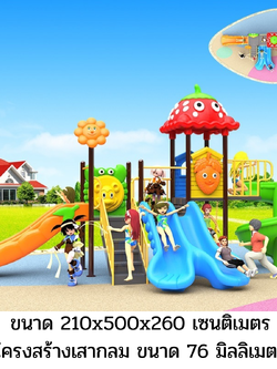 เครื่องเล่นสนามกลางแจ้ง ชุดบ้านสตรอว์เบอร์รีสไลด์หรรษา ของเล่นสนาม ,สไลเดอร์, กระดานลื่น, ของเล่น,ครุภัณฑ์สนามเด็กเล่น, สพฐ,โครงการโรงเรียนประชารัฐ playground ของเล่นเสริมพัฒนาการ,เครื่องเล่นสนาม, สนามเด็กเล่น