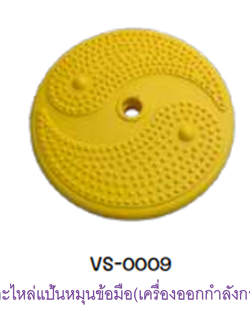 อะไหล่แป้นหมุนบริหารข้อมือ(เครื่องออกกำลังกาย) อะไหล่เครื่องเล่นสนาม อะไหล่ของเล่น สนามเด็กเล่น