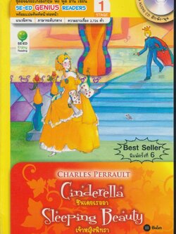 CINDERELLA ซินเดอเรลลา SLEEPING BEAUTY เจ้าหญิงนิทรา