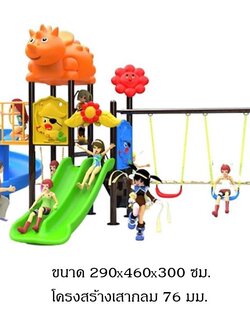 เครื่องเล่นสนามกลางแจ้ง เครื่องเล่นสนามในร่ม, เม่นน้อยกับเหล่าเพื่อนรัก ,สไลเดอร์, กระดานลื่น, ของเล่น,ครุภัณฑ์สนามเด็กเล่น, สพฐ,โครงการโรงเรียนประชารัฐ
