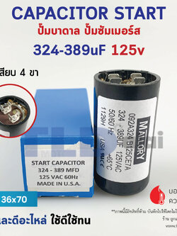 คาปาซิเตอร์สตาร์ท 324-389uf 110v ใช้กับ ปั๊มน้ำบาดาล, ปั๊มซัมเมอร์ส(ซัมเมิส), Franklin, คาปาซิเตอร์, START CAPACITOR ยี่ห้อ Mallory