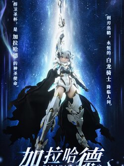 [พร้อมส่ง ]Animester x Nuclear Gold - Model Kit 1/12 : White Dragon Knight Galahad (17Cm)