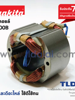 ฟิลคอยล์ (DCA) เลื่อยวงเดือน 9" Makita มากีต้า รุ่น 5900B ***จำเป็นจะต้องนำไปใช้กับเครื่อง Makita แท้ เท่านั้น***