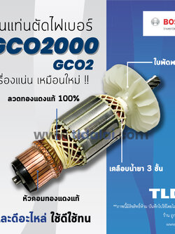 💥รับประกัน💥 ทุ่นแท่นตัดไฟเบอร์ (C) Bosch บอช 14 นิ้ว รุ่น GCO2000, GCO2 (8ฟัน) อย่างดี // อะไหล่ ทุ่น สีของใบพัดไม่มีผลต่อการใช้งาน