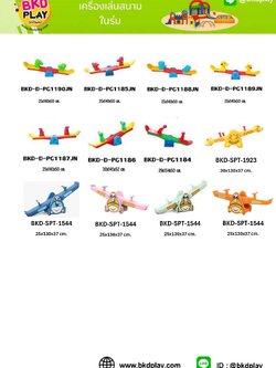 cattalog แคตตาล็อค ไม้กระดก พลาสติก KidZone