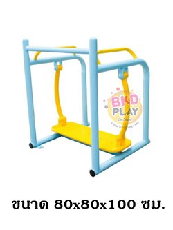 เครื่องออกกำลังกายเด็ก ชุดแกว่งตัว ,เครื่องออกกำลังกายกลางแจ้ง, ลานกีฬา, อเนกประสงค์, สนามกีฬา