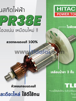 💥รับประกัน💥 ทุ่นสกัด (V) Hitachi ฮิตาชิ สกัด ไฟฟ้า 38mm รุ่น PR38E