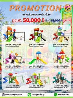ชุดโปรโมชั่น เครื่องเล่นละ 50,000 บาท เครื่องเล่นสนามกลางแจ้ง ,สนามเด็กเล่น,เครื่องเล่นสนามราคาถูก OutdoorPlayground , ของเล่นสนาม, สำหรับบริจาคสนามเด็กเล่น