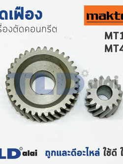 เฟือง มาคเทค Maktec เครื่องตัดคอนกรีต รุ่น MT410, MT413 - Makita มากีต้า รุ่น M4100