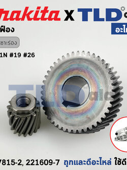 ชุดเฟือง (แท้) เลื่อยเซาะร่องไม้ Makita มากีต้า รุ่น 3501N (227815-2, 221609-7) (อะไหล่แท้ 100%) // จำหน่ายเป็นชุด