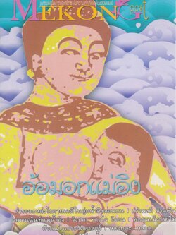 อ้อมอกแม่อิง ลำดับที่ 5 ปีที่ 2549