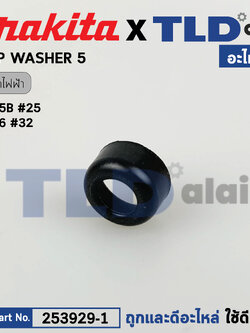 ปลอกสวมหัวน็อต (แท้) บล็อคไฟฟ้า Makita มากีต้า รุ่น 6905B, 6906, TW0200, TW0350 (253929-1) (อะไหล่แท้100%) Cup Washer 5