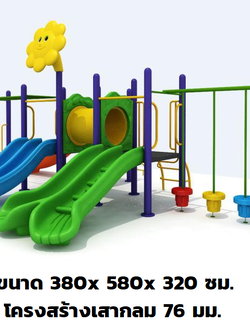 เครื่องเล่นสนามกลางแจ้ง ในร่ม ชุด ปีนป่าย+สองสไลด์+บาร์โหน,สไลเดอร์ใหญ่,ครุภัณฑ์สนามเด็กเล่น,งบ.สพฐ,โครงการโรงเรียนประชารัฐ, เครื่องเล่นสนามระดับก่อนประถมศึกษา, งบประมาณ80,000