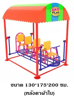 เครื่องเล่นสนามกลางแจ้ง เครื่องเล่นสนามเหล็ก ชุดเรือโยกเยก 4 สหาย (หลังคาผ้าใบ) ไวกิ้ง ปรับแบบใหม่ตามมาตรฐาน มอก. Outdoor Playground, ราคาโรงงาน สินค้าสั่งผลิต10-20วัน