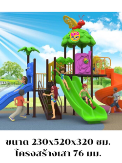เครื่องเล่นสนามกลางแจ้งในร่ม, ชุดผีเสื้อน้อยหรรษา , กระดานลื่น, ของเล่น,ครุภัณฑ์สนามเด็กเล่น, สพฐ,โครงการโรงเรียนประชารัฐ playground,สไลเดอร์,ของเล่นเสริมพัฒนาการ,เครื่องเล่นสนาม, สนามเด็กเล่น