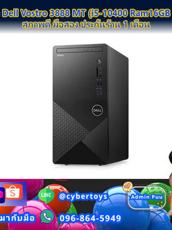 PC มือสอง Dell Vostro 3888 MT (i5-10400 Ram16GB HDD2TB) สภาพดี มือสอง ประกันร้าน 1 เดือน