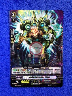 สตีมไฟท์เตอร์, กาลุม