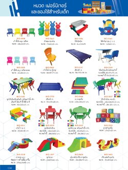 cattalog แคตตาล็อก โต๊ะนักเรียน เก้าอี้เด็กนักเรียน แผ่นปูพื้นกันกระแทก และเฟอร์นิเจอร์เด็กอื่นๆ