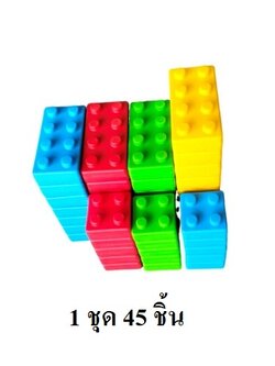 ตัวต่อเลโก้ยักษ์ 1ชุด 45 ชิ้น , บล็อคยักษ์ พลาสติกหนาพิเศษ บล็อกพลาสติก legoยักษ์ ตัวต่อจัมโบ้ ของเล่นเด็ก ของเล่นเสริมพัฒนาการ พร้อมส่ง ชิ้นยาว 11 x 22 x 6.5 cm. จำนวน 30 ชิ้น ชิ้นสั้น 11 x 11 x 6.5 cm. จำนวน 15ชิ้น