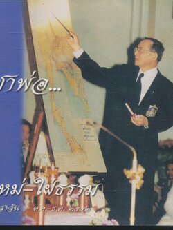 บูชาพ่อ... ปีใหม่ - ใฝ่ธรรม ปัญญาสาส์น ต.ต.-ธ.ค. ๒๕๔๒