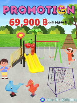 ชุดโปรโมชั่นเครื่องเล่นสนามกลางแจ้งราคาพิเศษ 69,900 บาท เครื่องเล่นสนามกลางแจ้ง ,สนามเด็กเล่น,เครื่องเล่นสนามราคาถูก OutdoorPlayground , ของเล่นสนาม, สำหรับบริจาคสนามเด็กเล่น